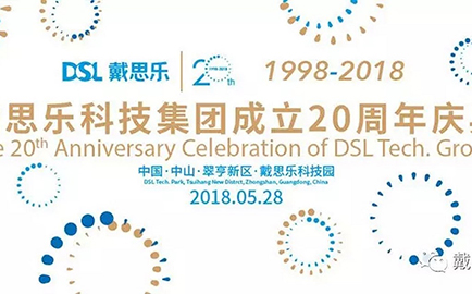 砥礪二十載，戴思樂揚帆再起航！